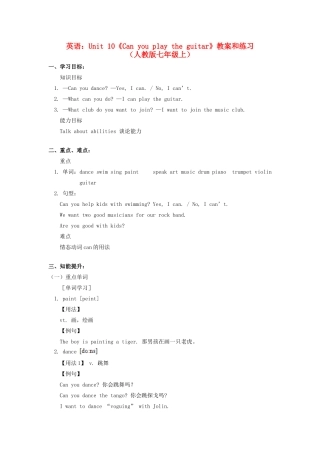 七年级英语上册 Unit 10《Can you play the guitar》教案和练习 人教新目标版