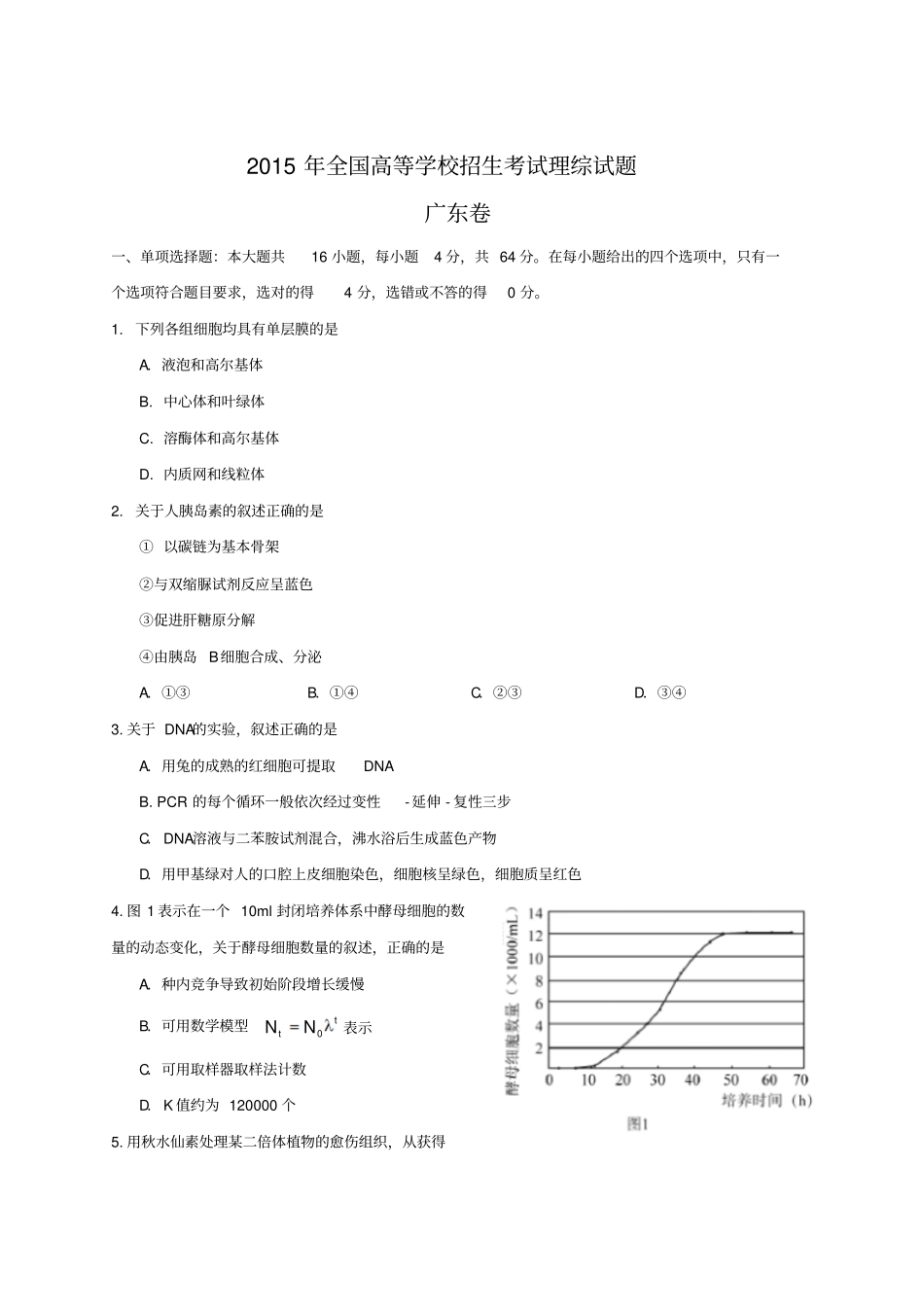 2015年全国高考理综试题及答案-广东卷_第1页