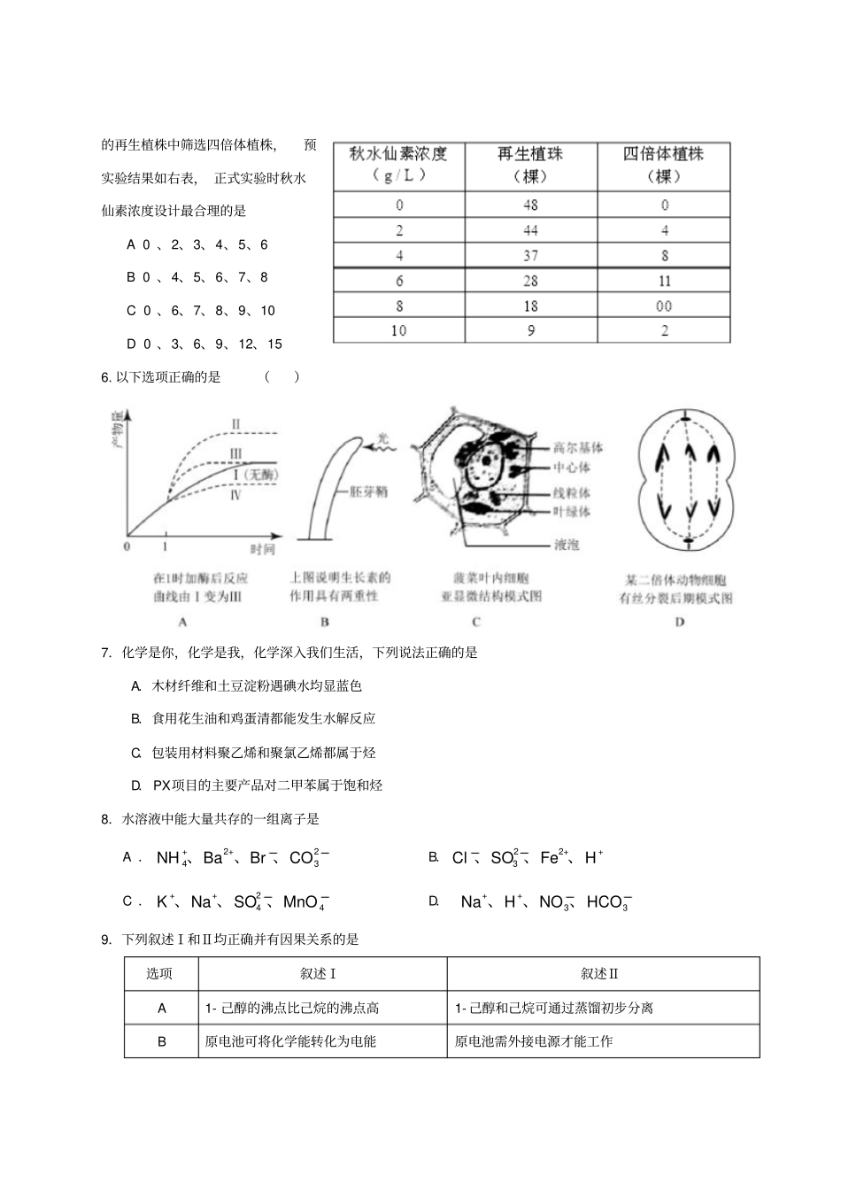 2015年全国高考理综试题及答案-广东卷_第2页