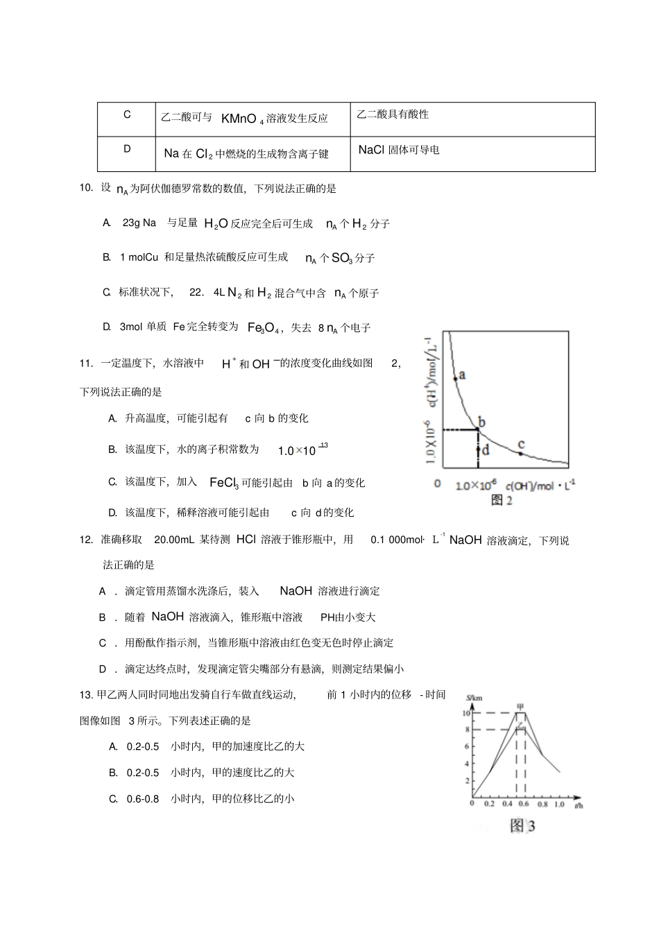 2015年全国高考理综试题及答案-广东卷_第3页