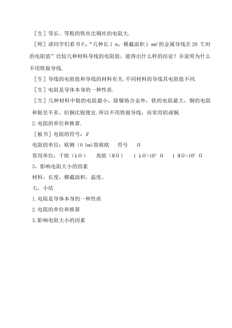 八年级物理电阻 1新人教版_第3页