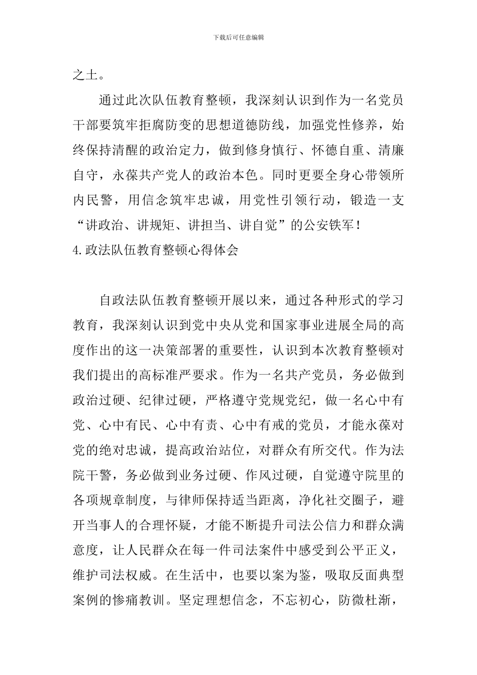 政法队伍教育整顿心得体会【精选10篇】_第2页