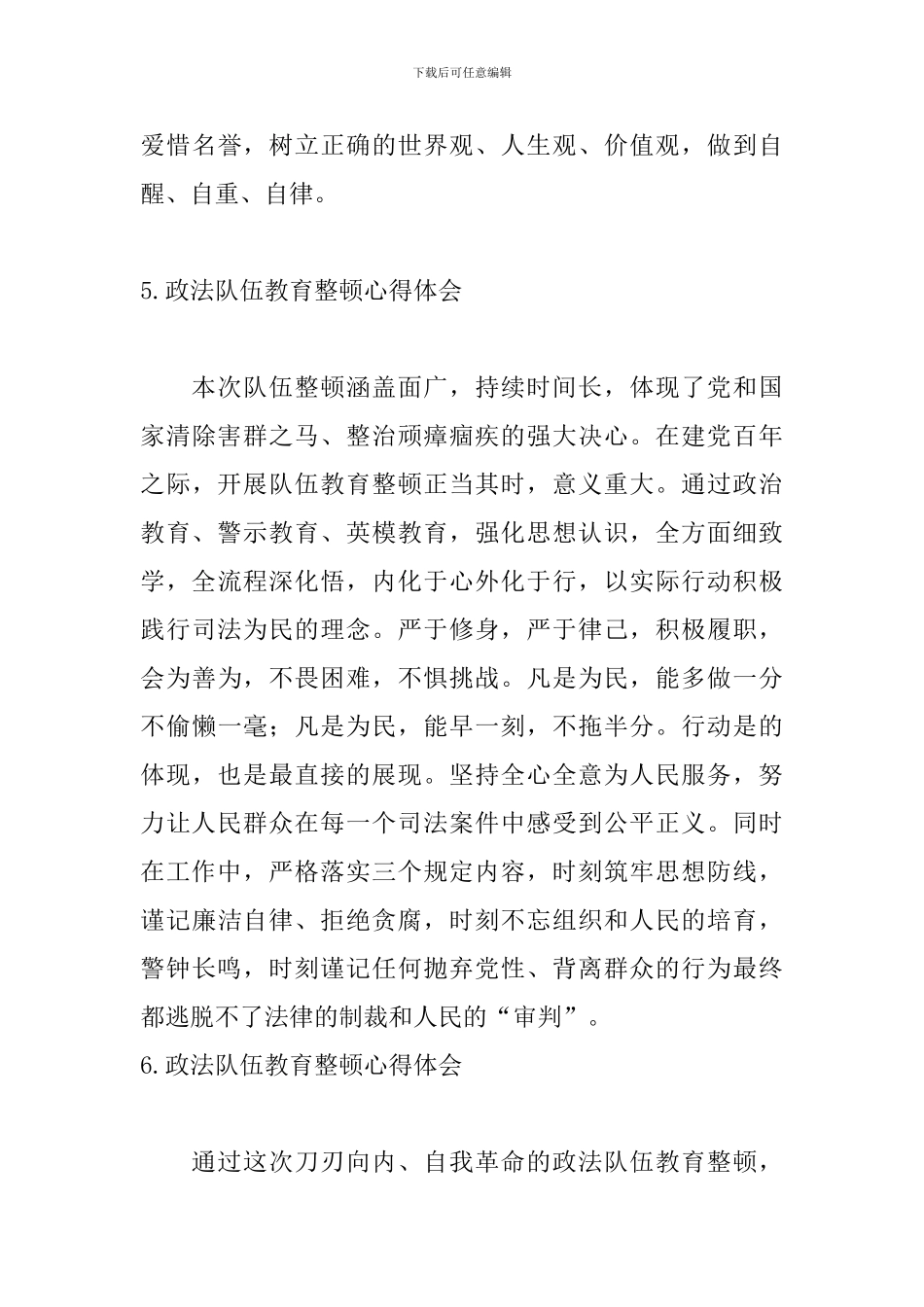 政法队伍教育整顿心得体会【精选10篇】_第3页