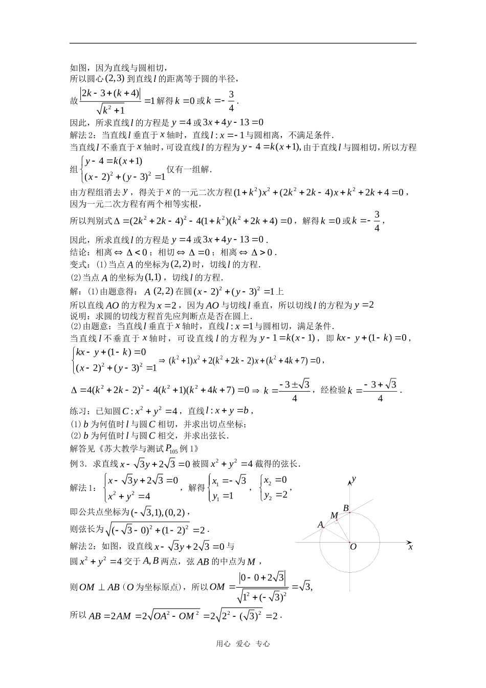 高中数学 2.2.2 直线与圆的位置关系教案 新人教版必修2_第2页