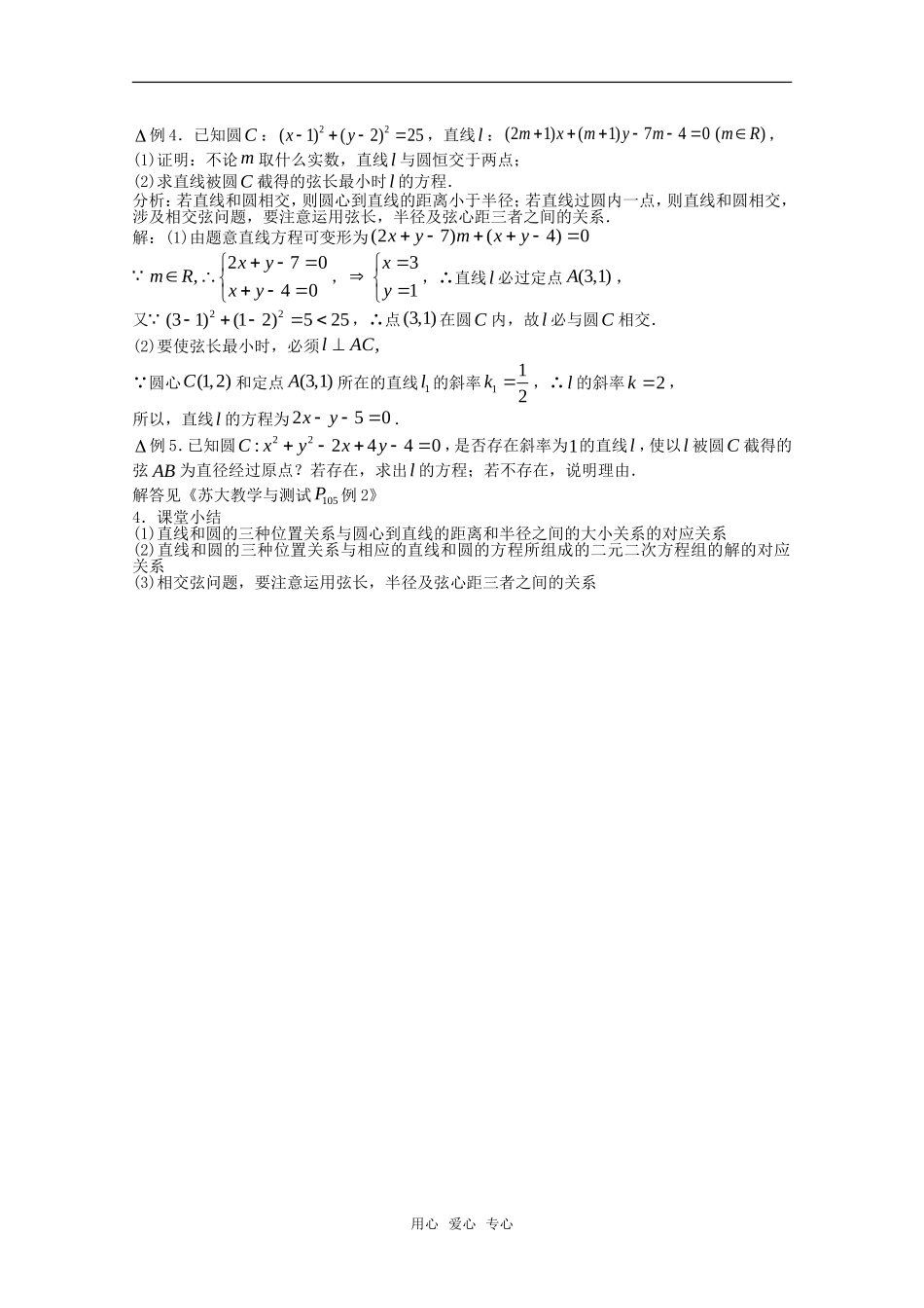 高中数学 2.2.2 直线与圆的位置关系教案 新人教版必修2_第3页