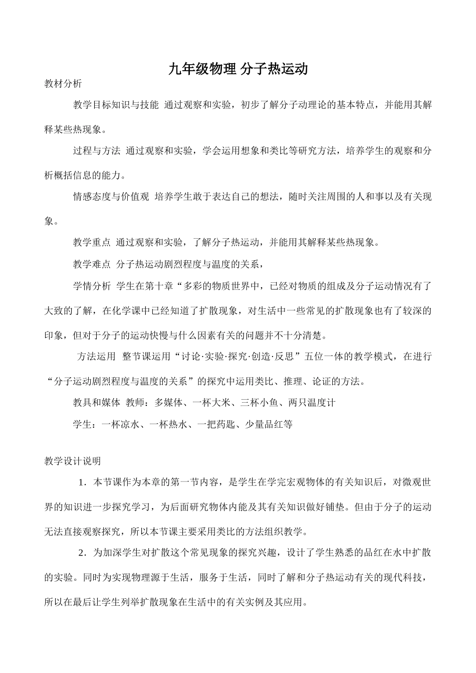 九年级物理 分子热运动_第1页