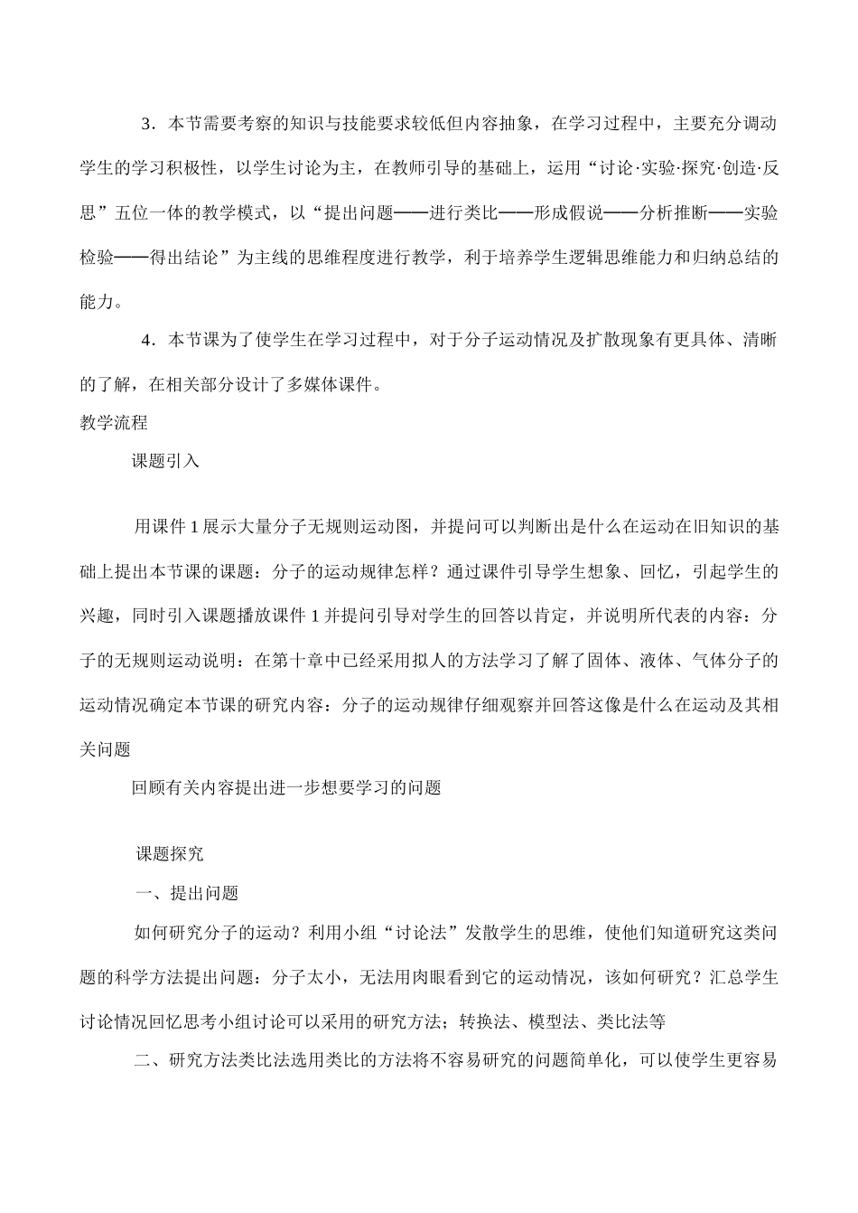 九年级物理 分子热运动_第2页