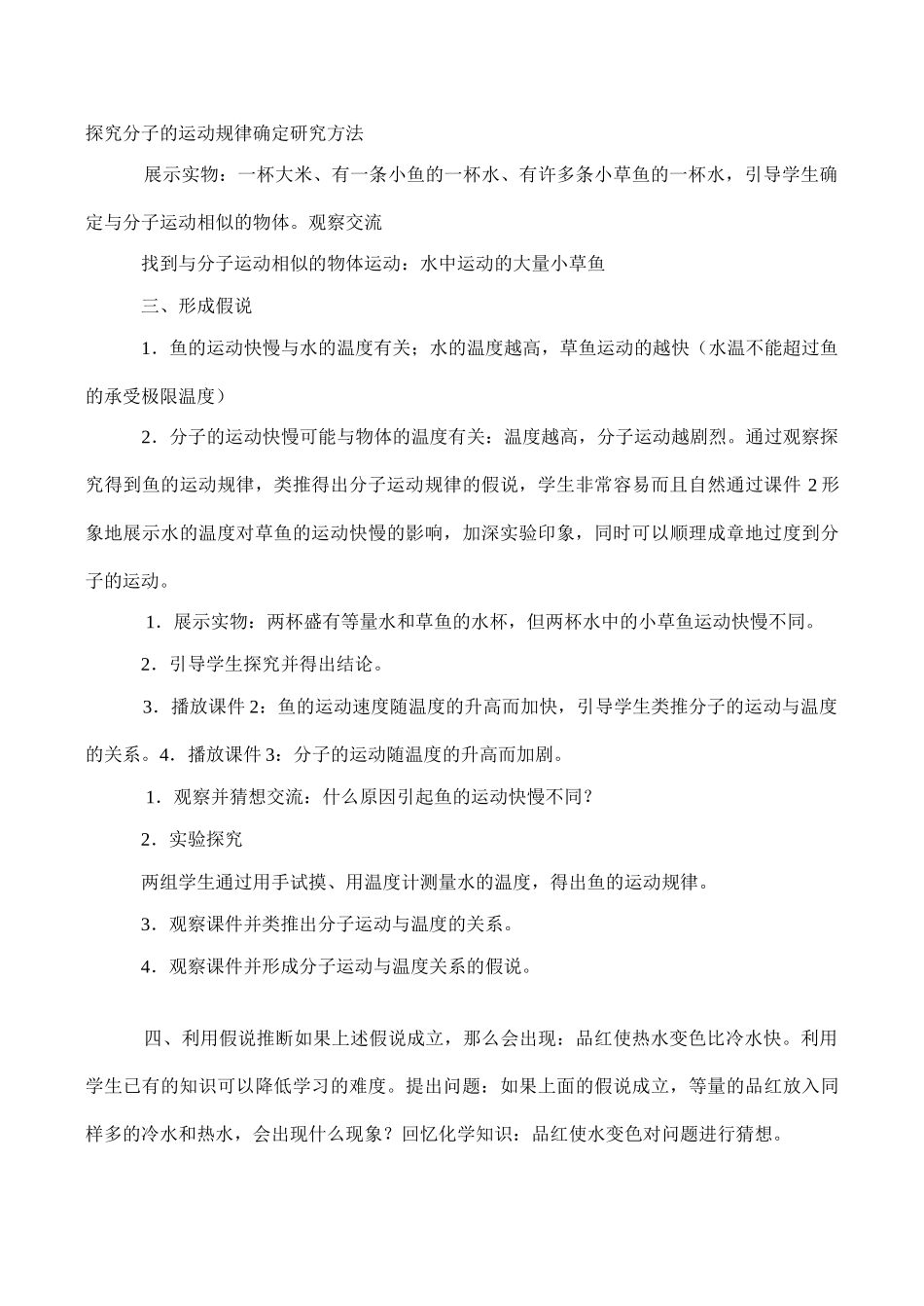 九年级物理 分子热运动_第3页