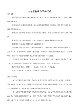 九年级物理 分子热运动