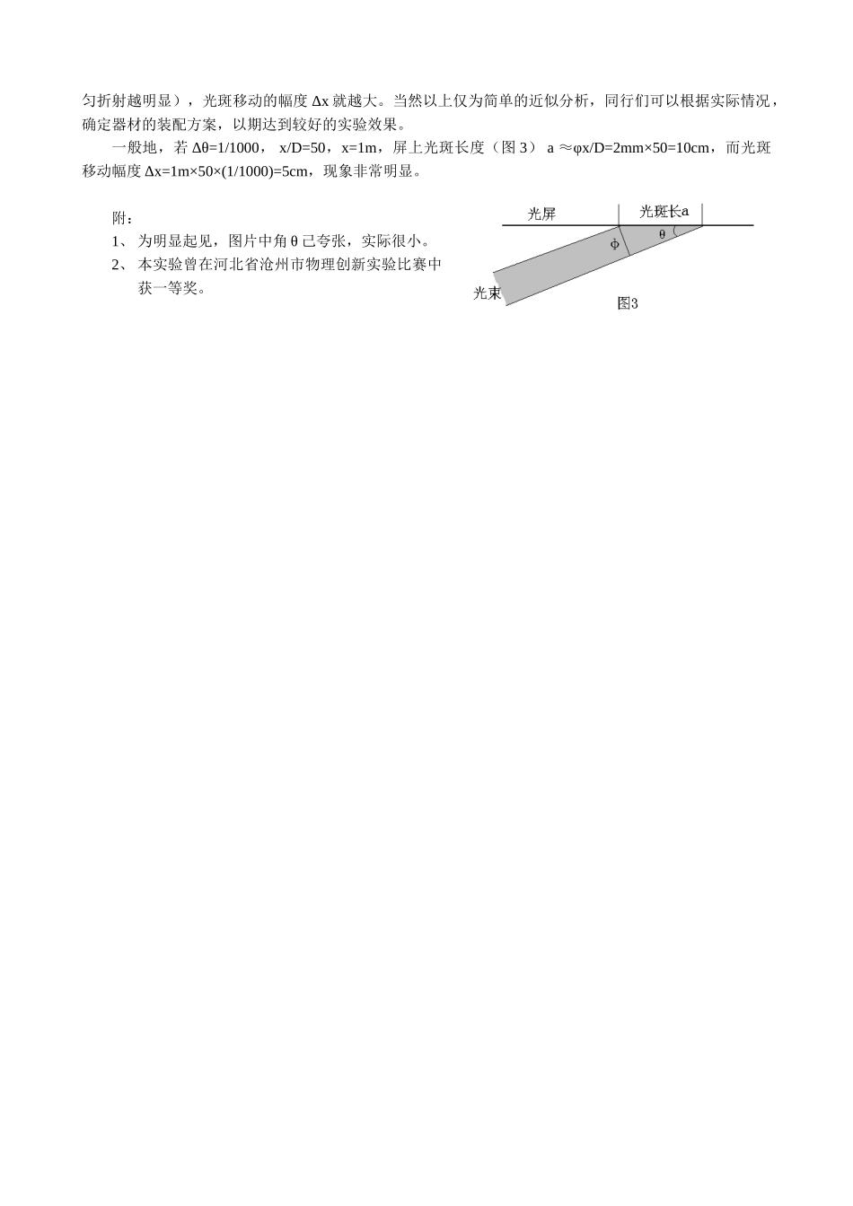 八年级物理 光在同种非均匀介质中不一定沿直线传播的实验设计_第2页