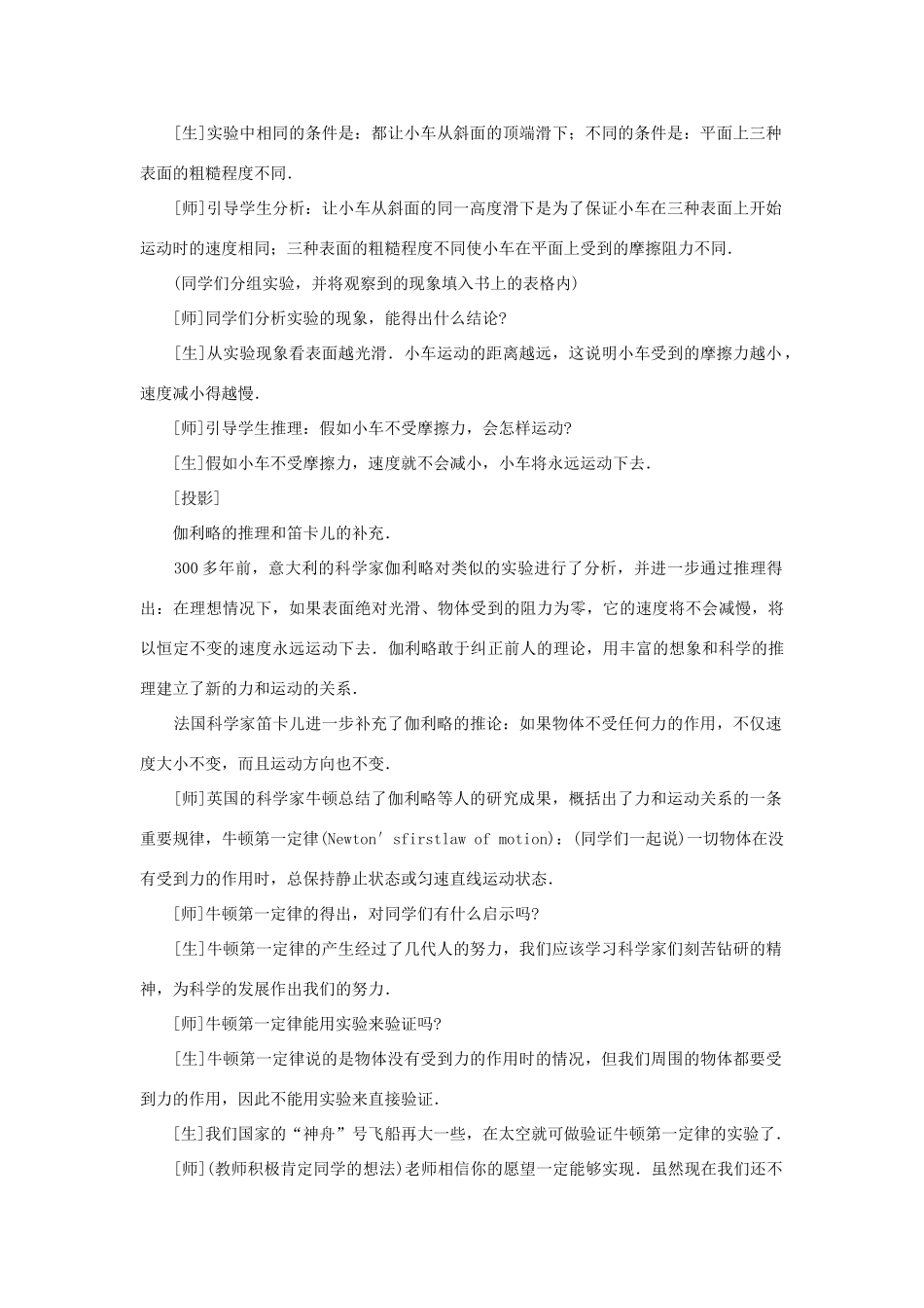 九年级物理 物体的惯性教案示例人教版_第3页