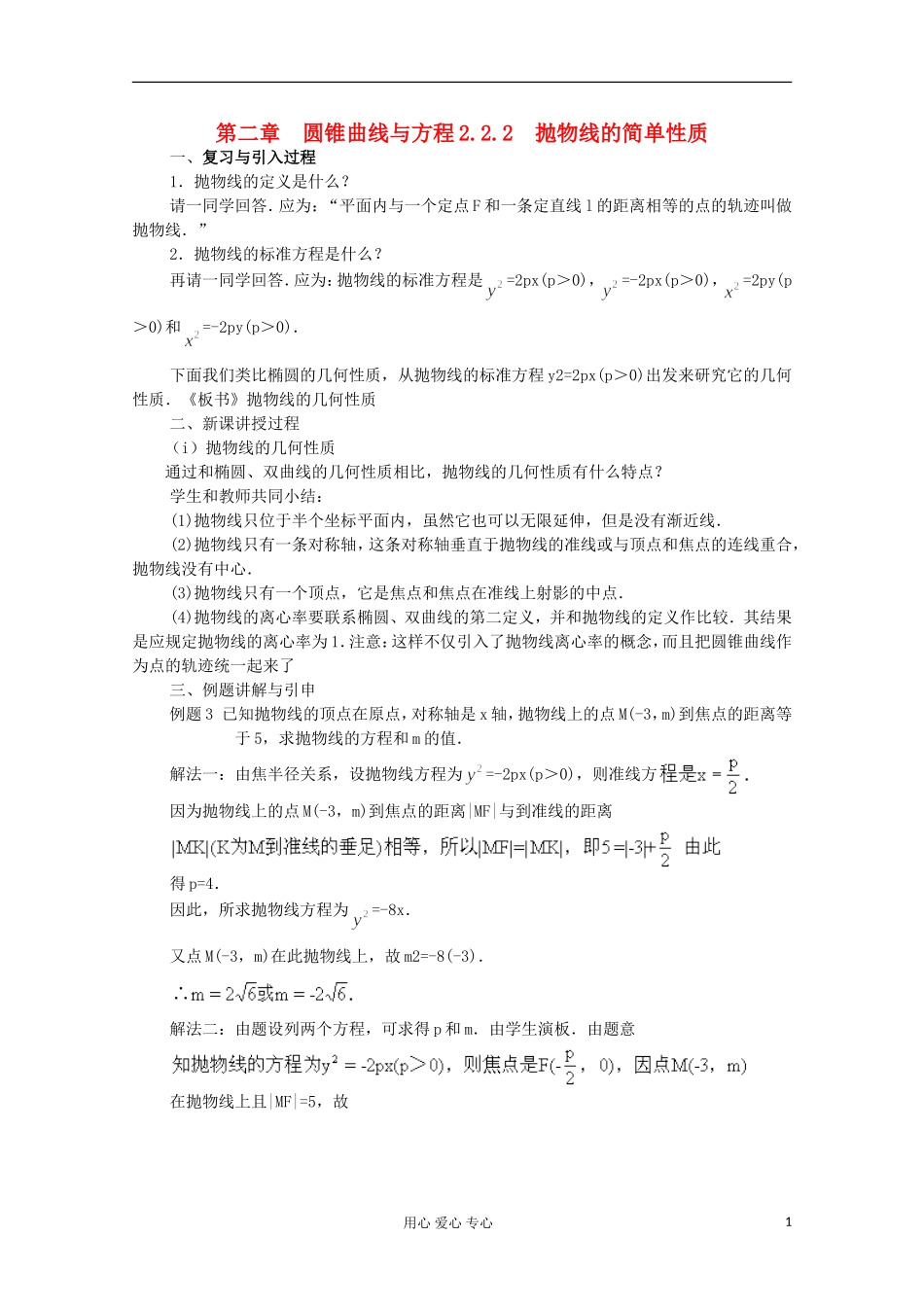 高中数学 2.2.2 抛物线的简单性质教案 北师大选修1-1_第1页