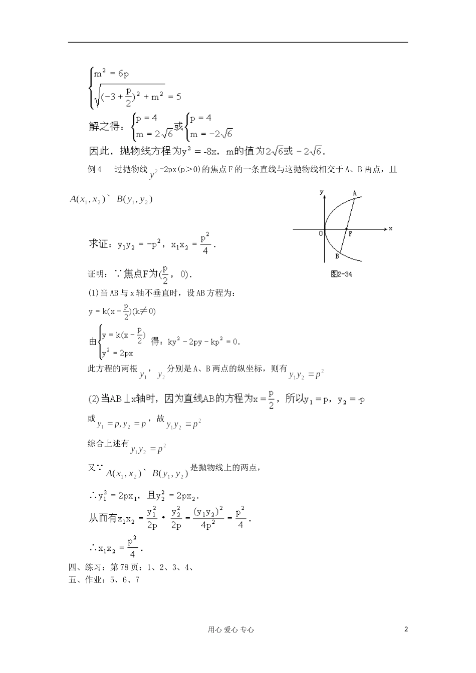 高中数学 2.2.2 抛物线的简单性质教案 北师大选修1-1_第2页