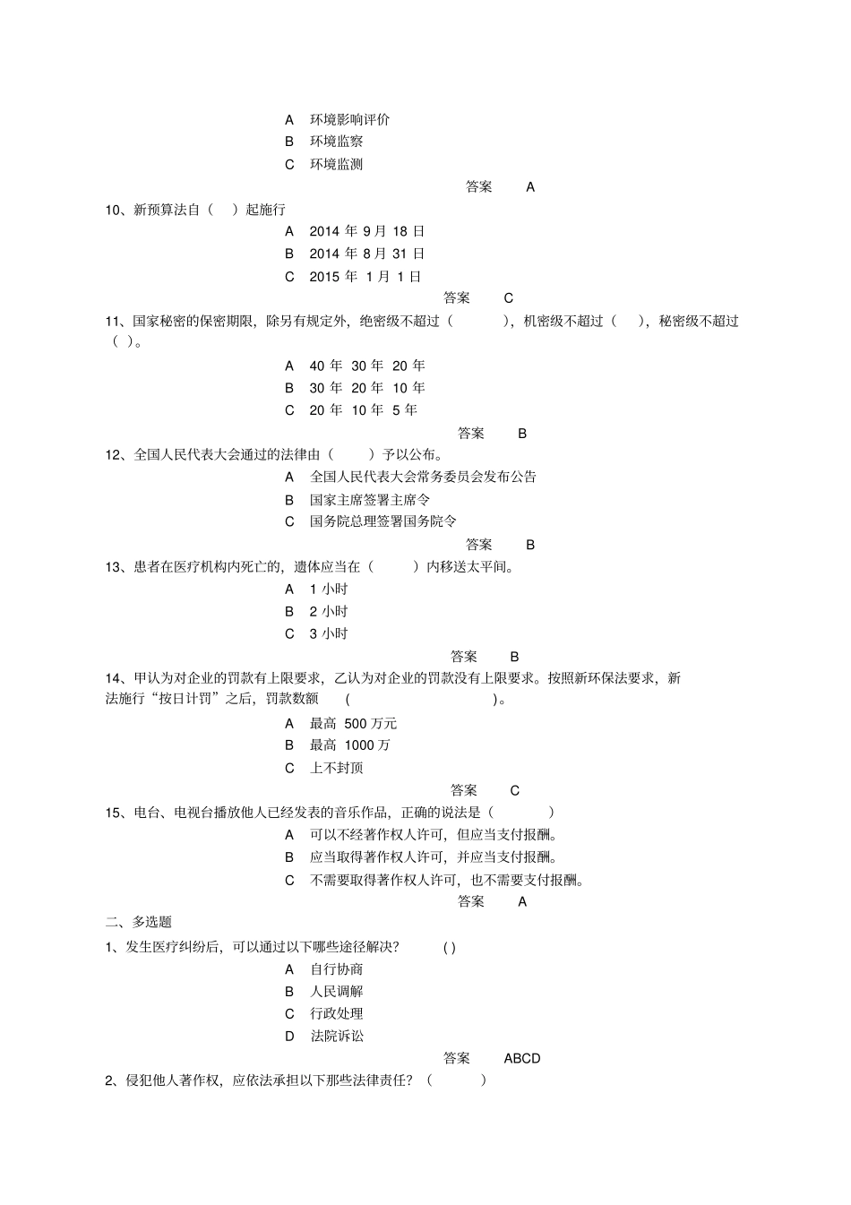 2015年全领导干部法律知识题库与答案剖析_第2页