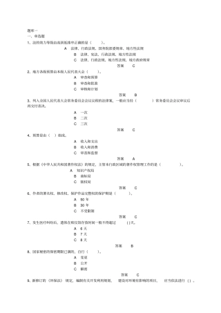 2015年全领导干部法律知识题库与答案剖析
