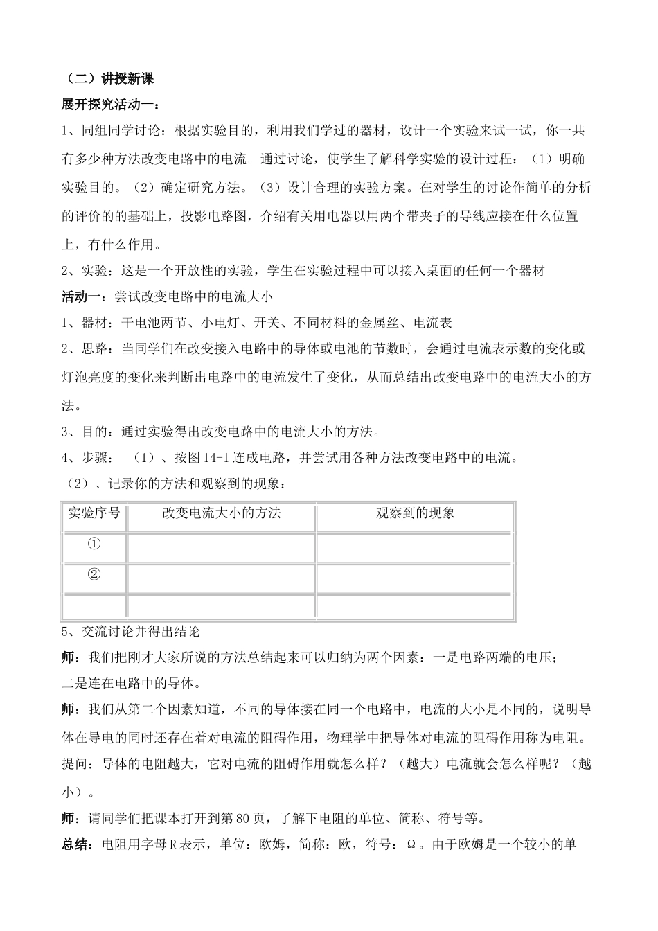 九年级物理 电阻说课稿 苏科版_第2页