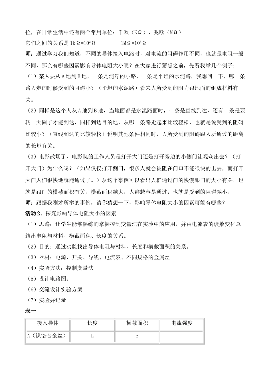 九年级物理 电阻说课稿 苏科版_第3页