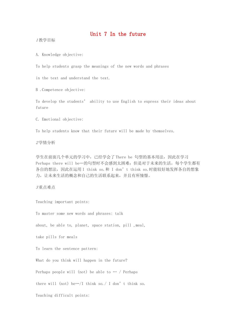 七年级英语下册 Unit 7 In the future教学设计 （新版）牛津上海版-牛津上海版初中七年级下册英语教案_第1页