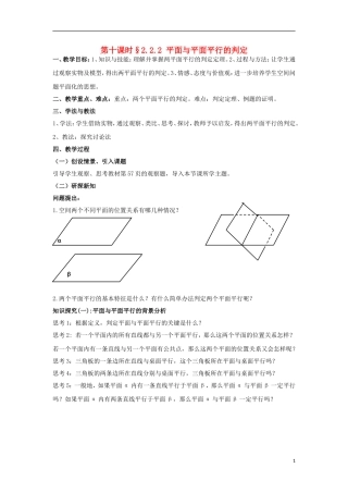 高中数学 2.2.2 平面与平面平行的判定同步教案 北师大版必修2-北师大版高一必修2数学教案
