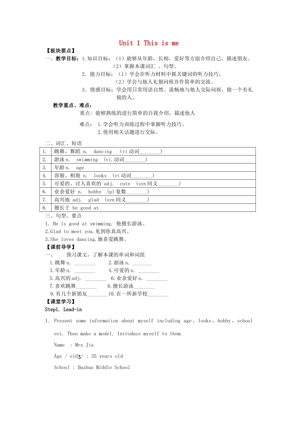 七年级英语上册 Unit 1 This is me Integrated skills教案 （新版）牛津版-（新版）牛津版初中七年级上册英语教案_第1页