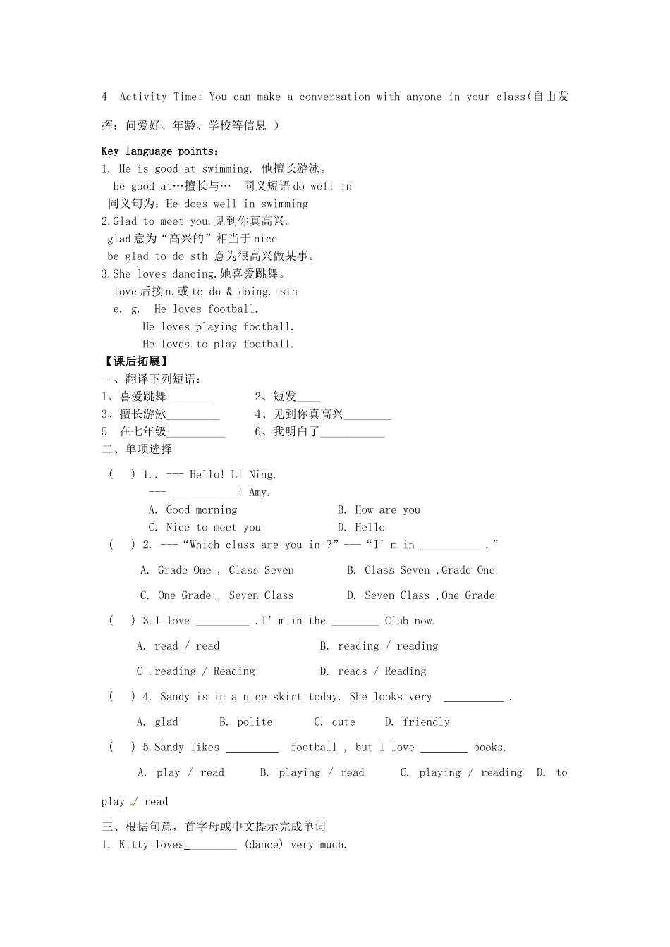 七年级英语上册 Unit 1 This is me Integrated skills教案 （新版）牛津版-（新版）牛津版初中七年级上册英语教案_第3页