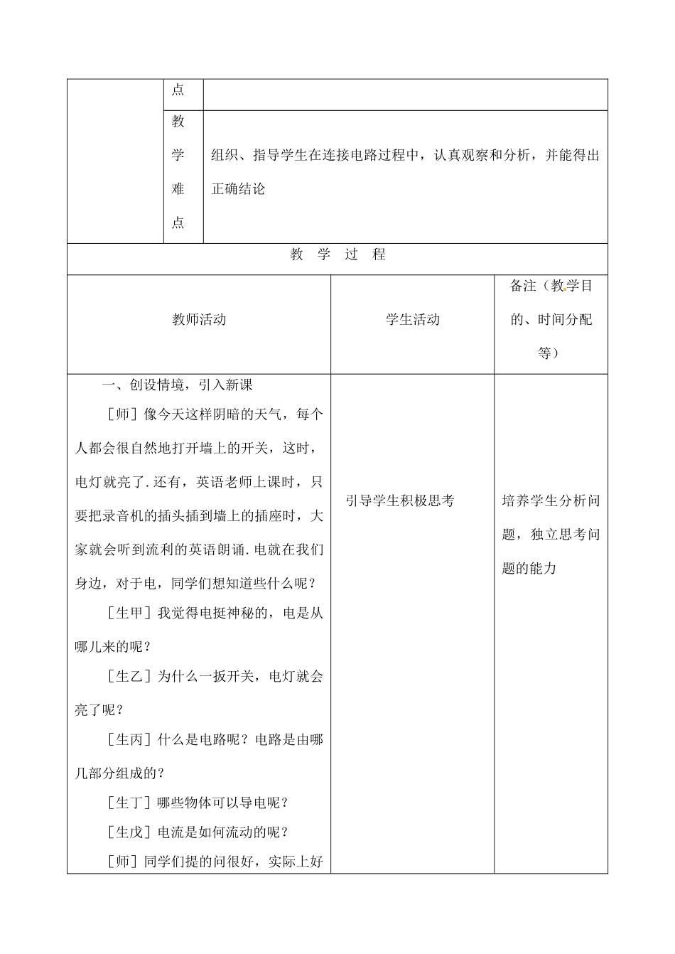 吉林省四平市第十七中学九年级物理全册《15.2 电流和电路》教案2 （新版）新人教版_第2页