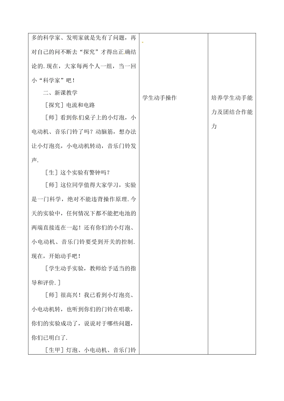 吉林省四平市第十七中学九年级物理全册《15.2 电流和电路》教案2 （新版）新人教版_第3页