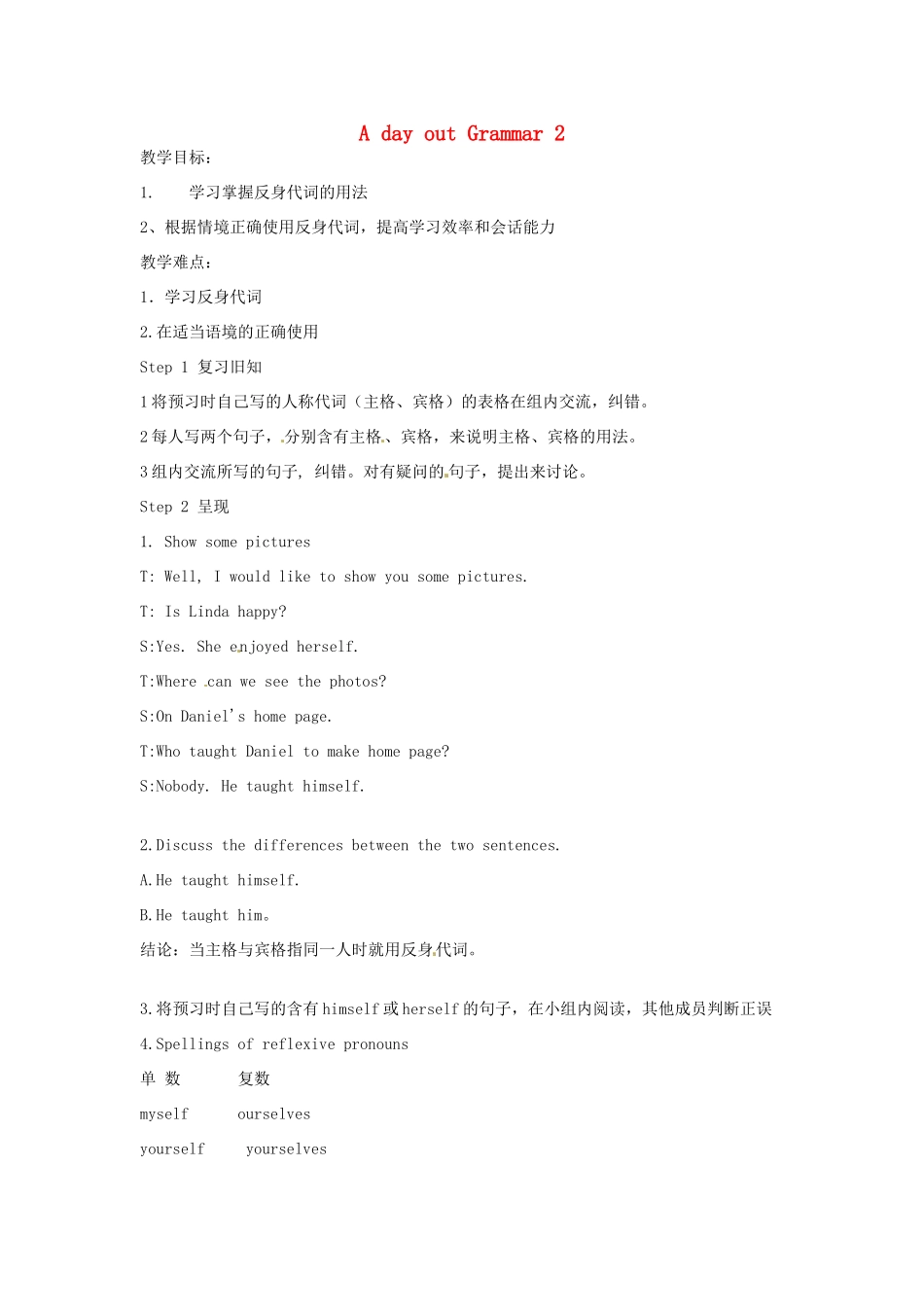 八年级英语上册 Unit 3 A day out Grammar 2教案 （新版）牛津版-（新版）牛津版初中八年级上册英语教案_第1页