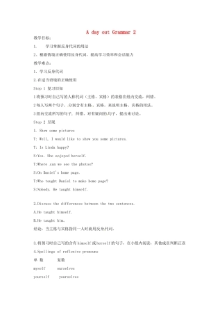 八年级英语上册 Unit 3 A day out Grammar 2教案 （新版）牛津版-（新版）牛津版初中八年级上册英语教案