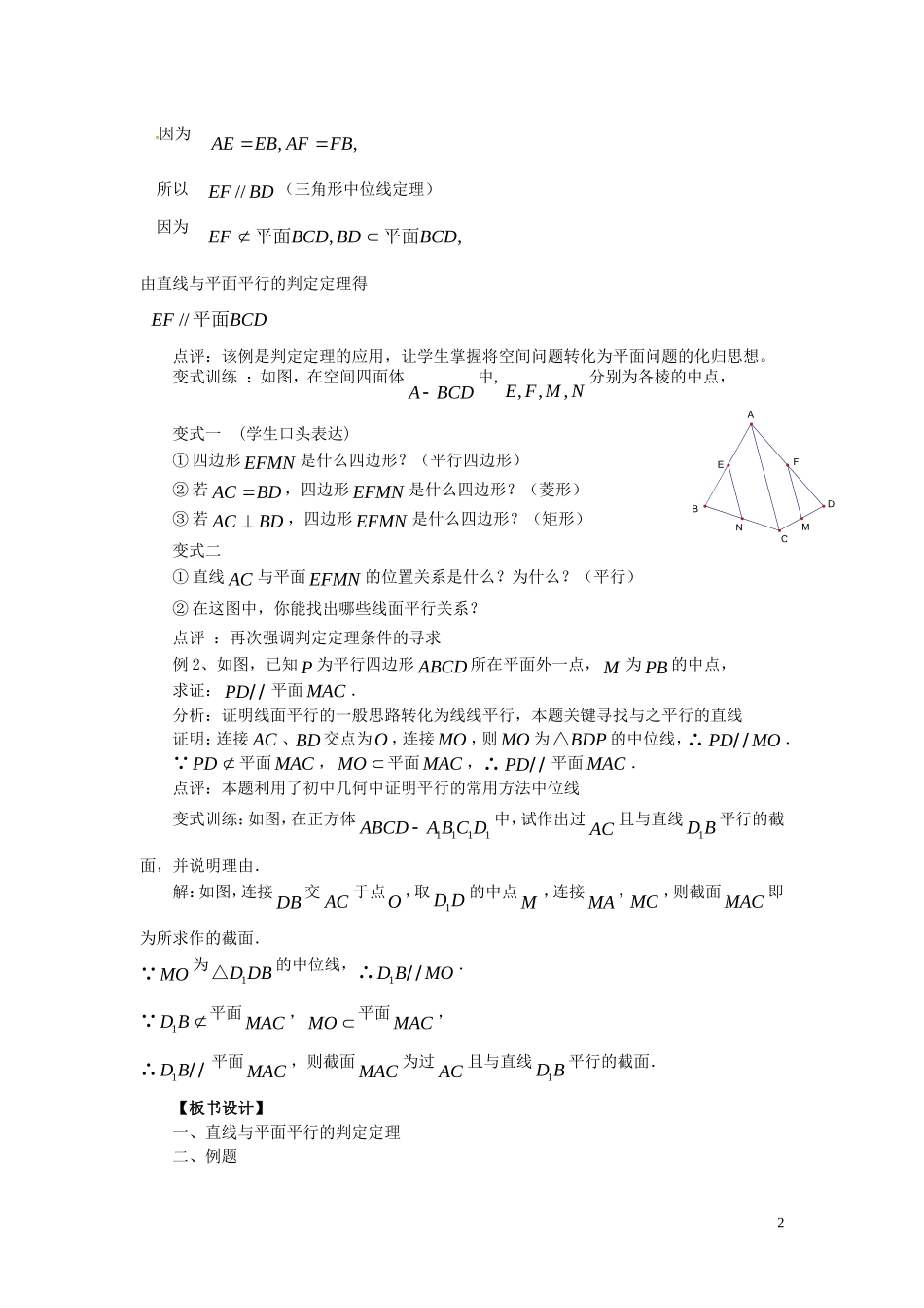 高中数学 2.2.1线面平行教案 新人教A版必修2_第2页