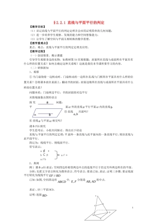 高中数学 2.2.1线面平行教案 新人教A版必修2
