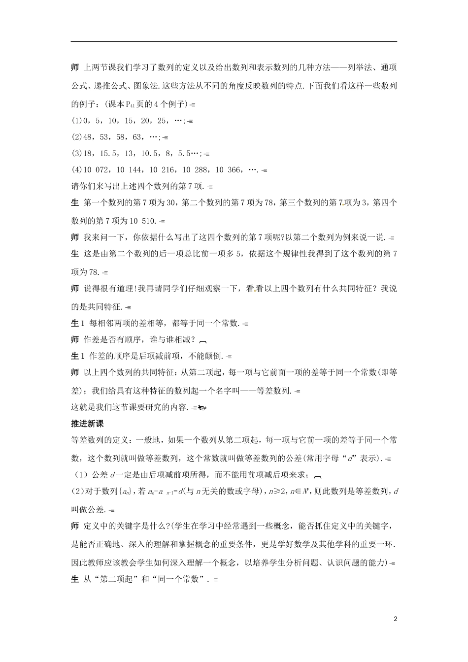 高中数学 2.2.1等差数列的概念、等差数列的通项公式教学设计 新人教A版必修5-新人教A版高二必修5数学教案_第2页
