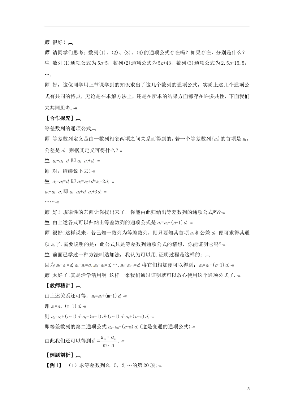 高中数学 2.2.1等差数列的概念、等差数列的通项公式教学设计 新人教A版必修5-新人教A版高二必修5数学教案_第3页
