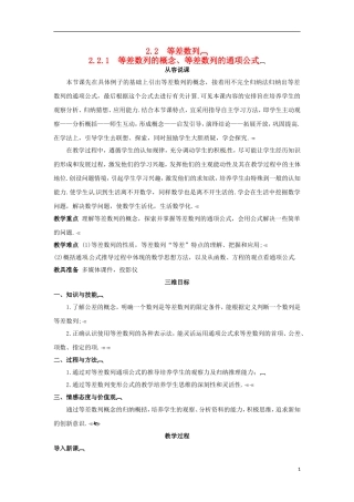 高中数学 2.2.1等差数列的概念、等差数列的通项公式教学设计 新人教A版必修5-新人教A版高二必修5数学教案