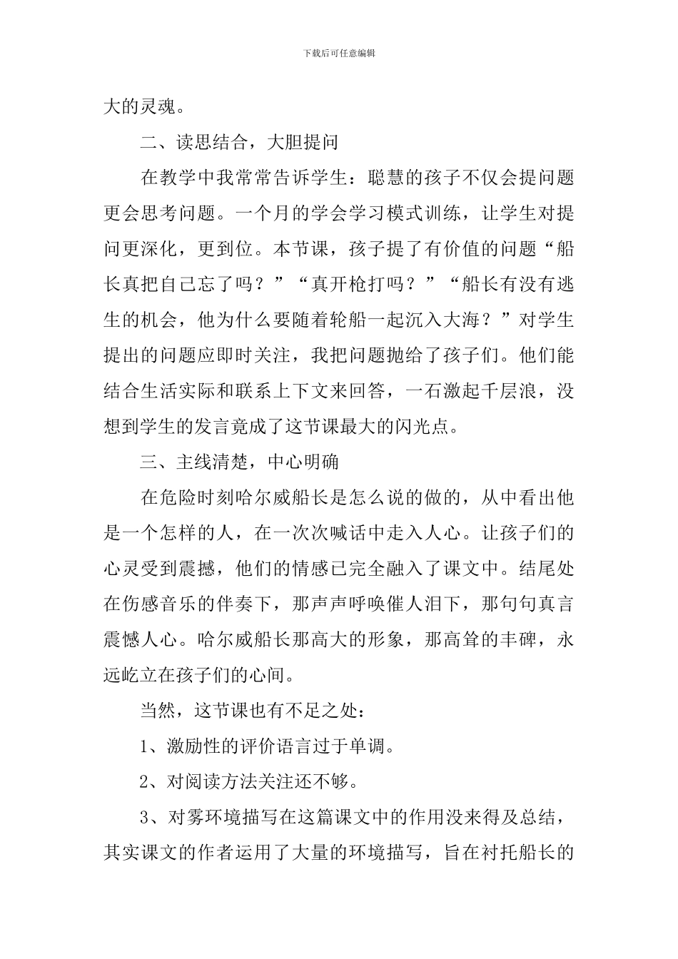 《诺曼底号遇难记》教学反思_第2页