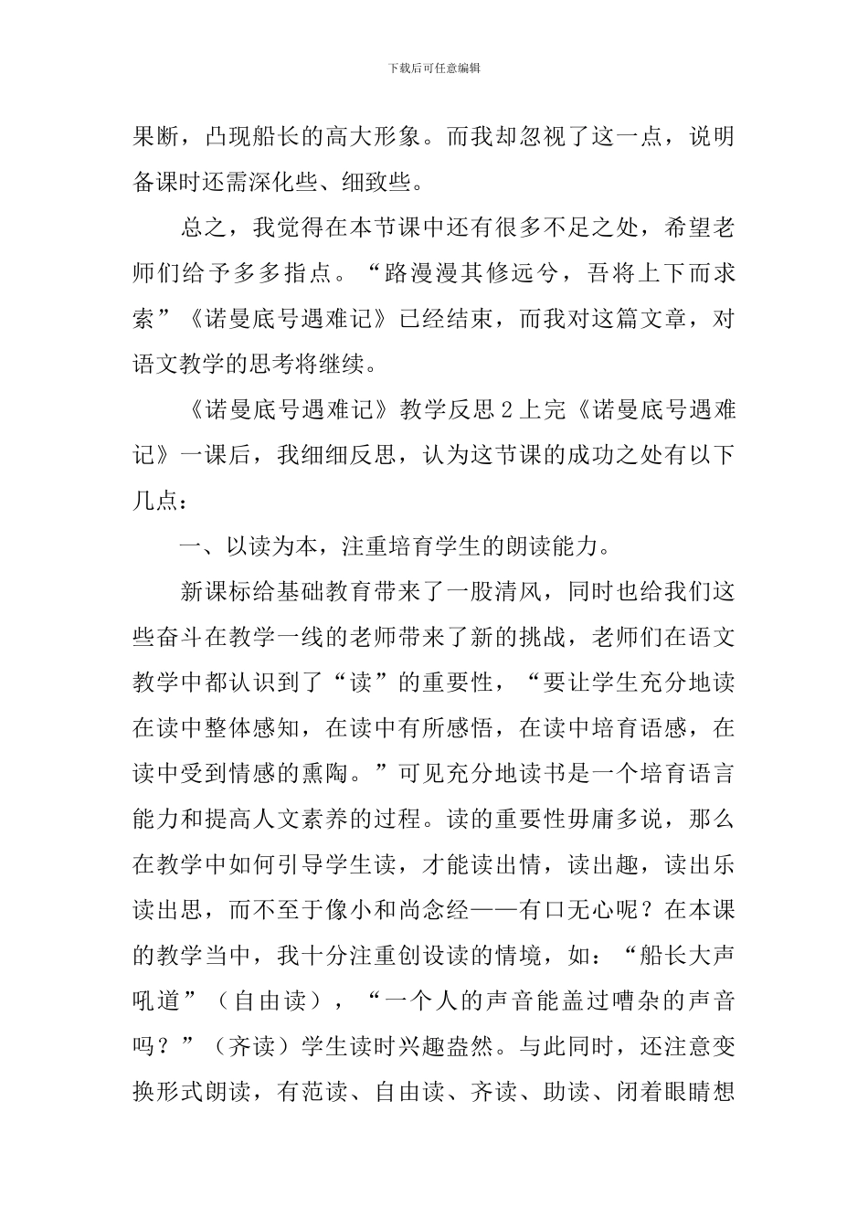 《诺曼底号遇难记》教学反思_第3页