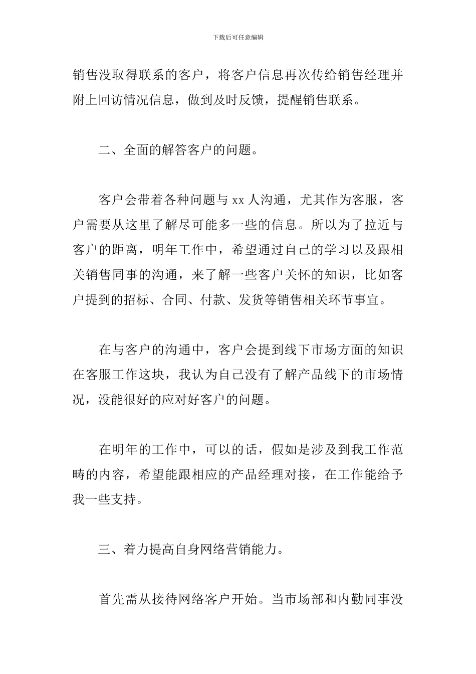 客户专员工作计划2024_第2页