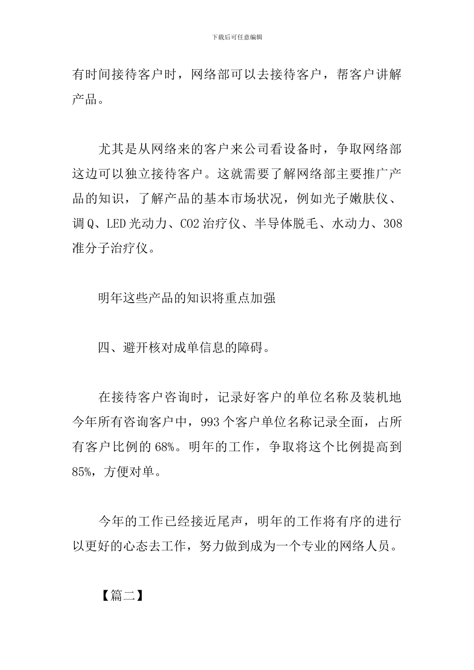 客户专员工作计划2024_第3页