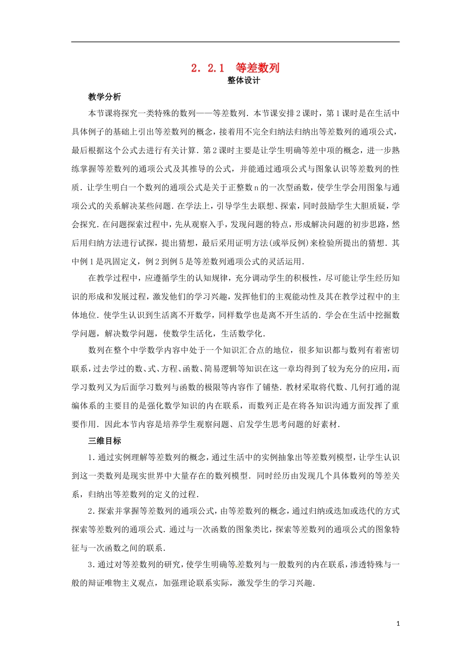 高中数学 2.2.1等差数列教学设计 新人教B版必修5-新人教B版高二必修5数学教案_第1页