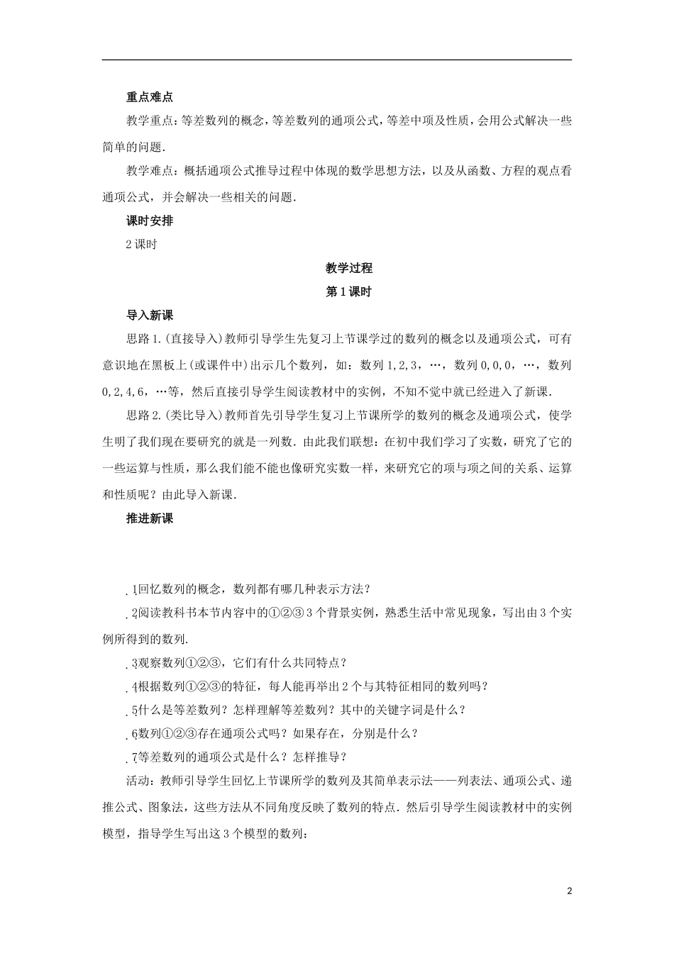 高中数学 2.2.1等差数列教学设计 新人教B版必修5-新人教B版高二必修5数学教案_第2页