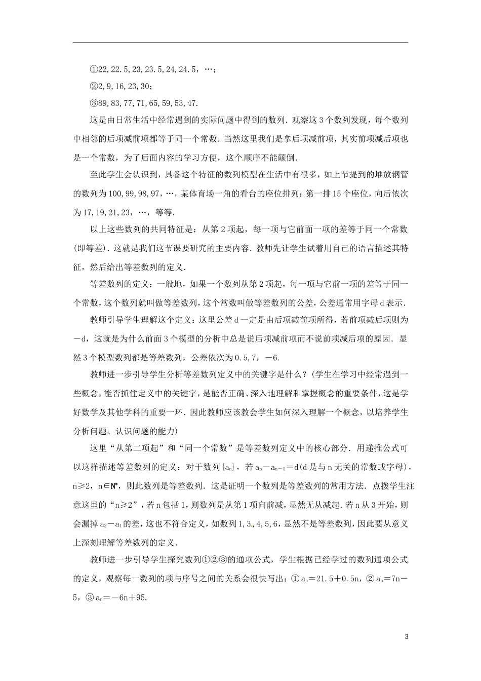 高中数学 2.2.1等差数列教学设计 新人教B版必修5-新人教B版高二必修5数学教案_第3页