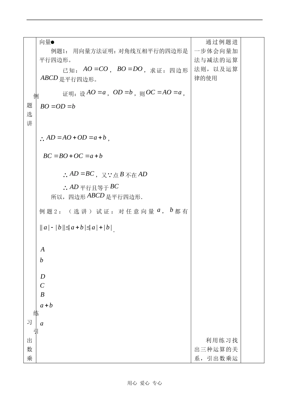 高中数学 2.2.1－2.2.2《向量线性运算（二）》教案人教版必修4_第2页