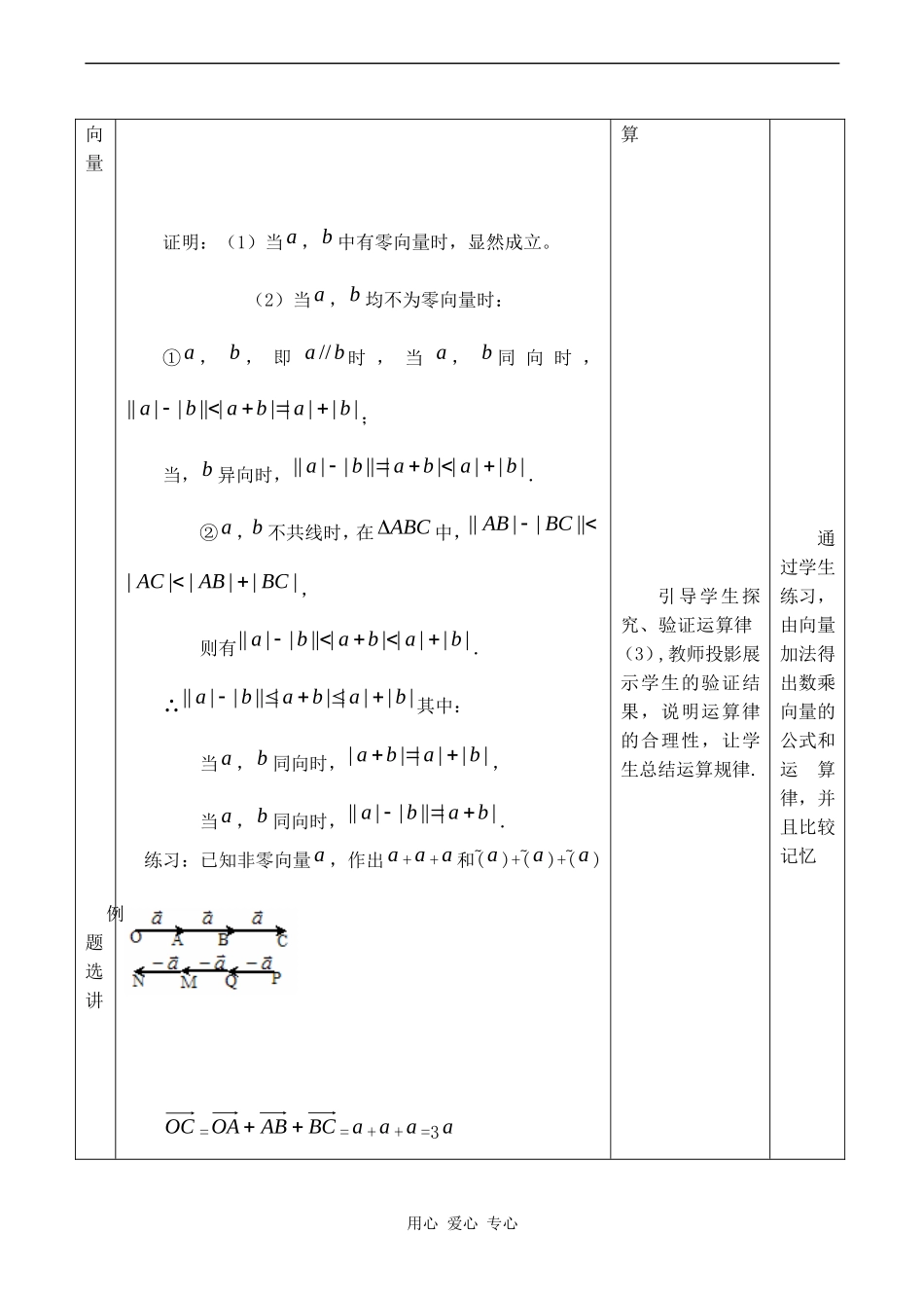 高中数学 2.2.1－2.2.2《向量线性运算（二）》教案人教版必修4_第3页