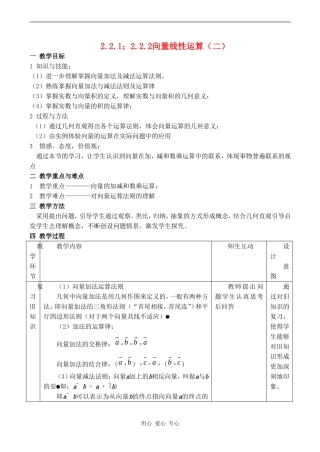 高中数学 2.2.1－2.2.2《向量线性运算（二）》教案人教版必修4