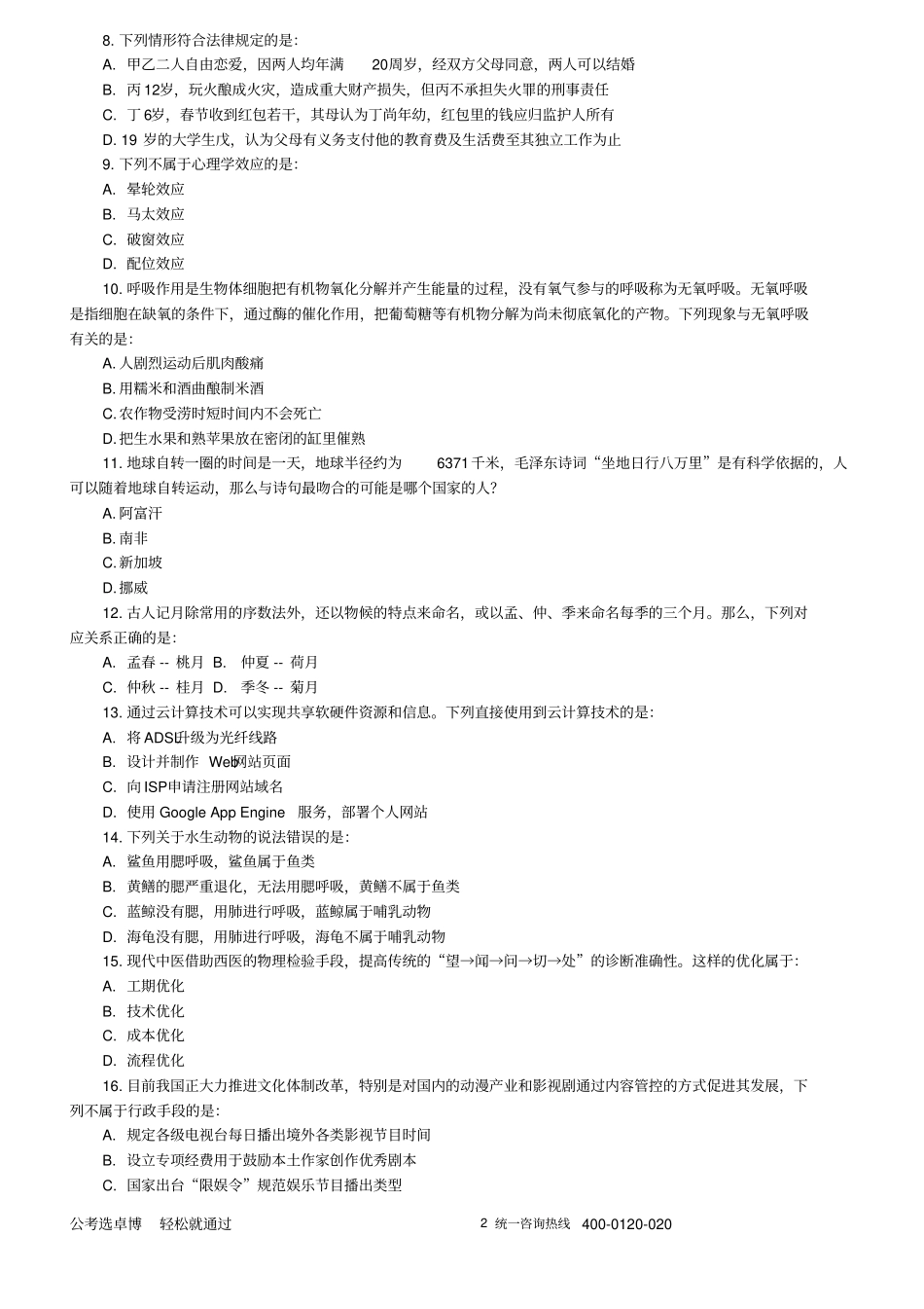 2015年公务员联考行测真题及答案425联考解读_第2页