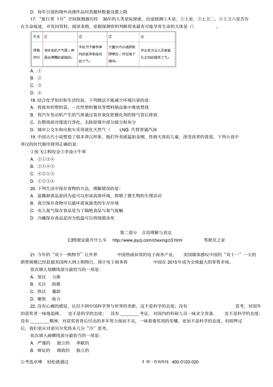 2015年公务员联考行测真题及答案425联考解读_第3页