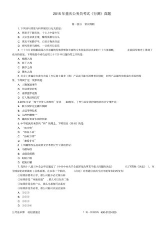 2015年公务员联考行测真题及答案425联考解读