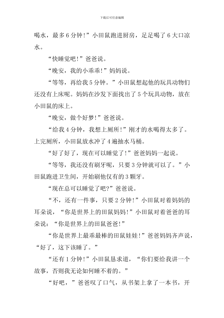 简单的宝宝胎教故事文字版_第2页