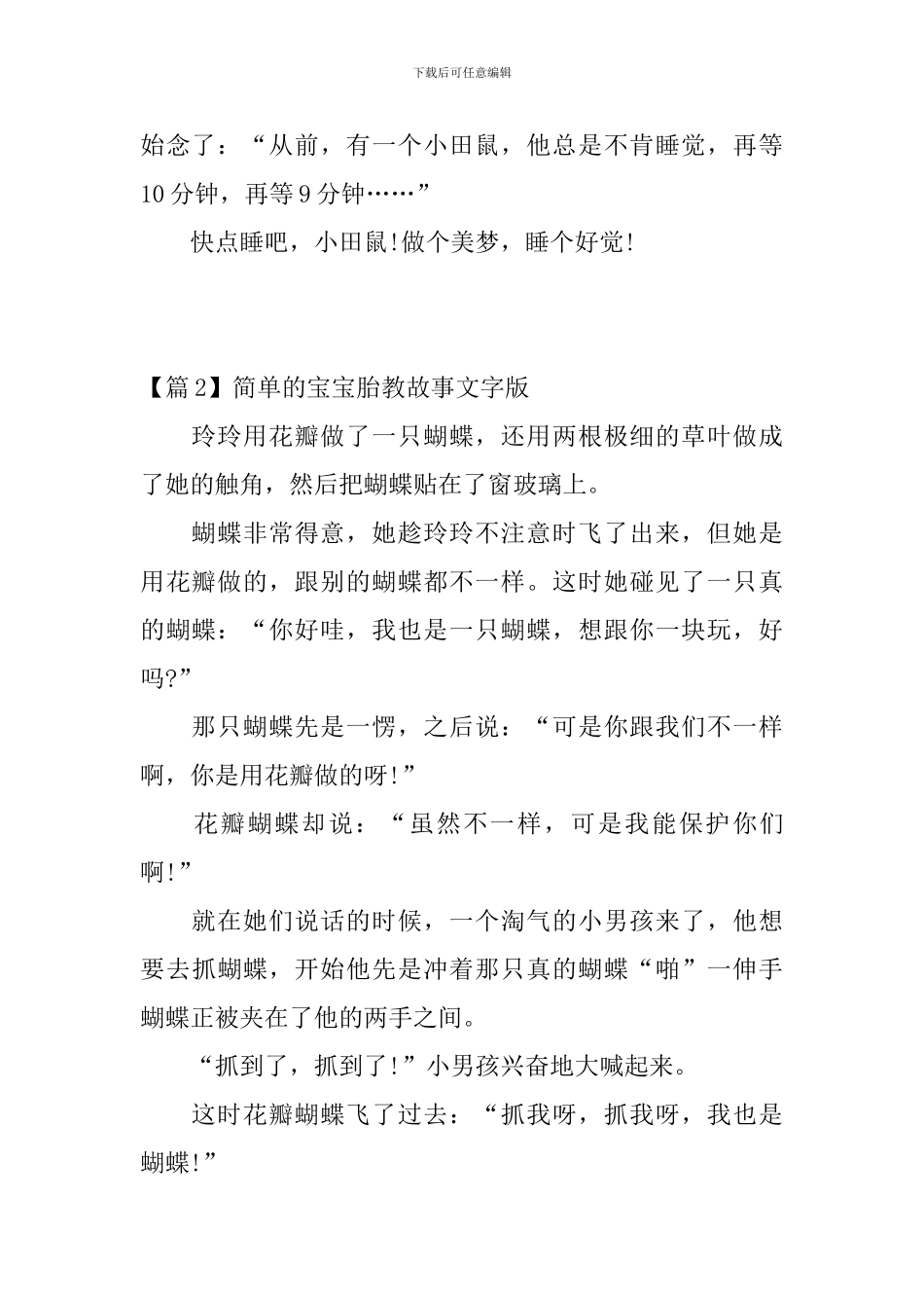 简单的宝宝胎教故事文字版_第3页