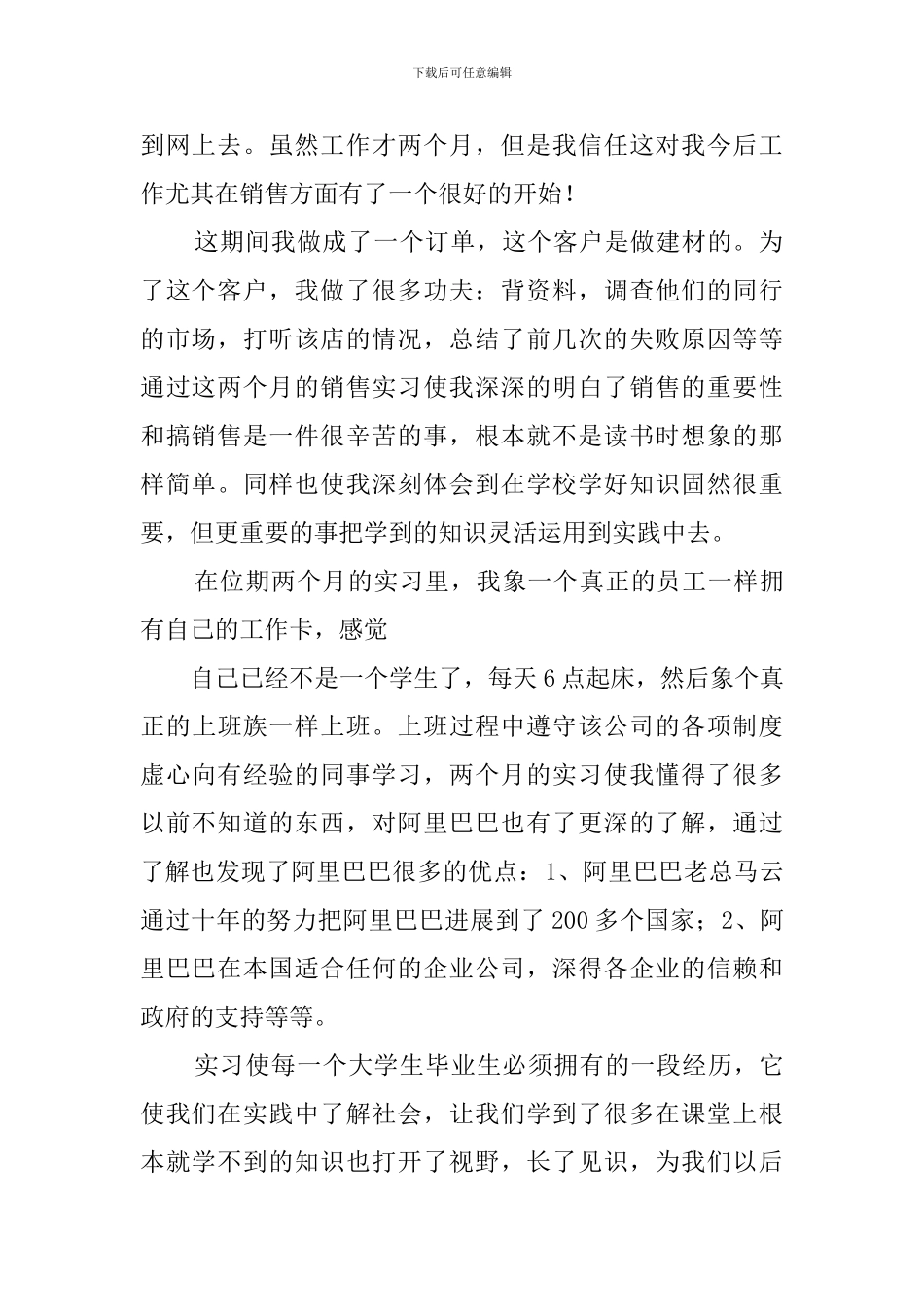 2024电子商务实习报告范文_第2页